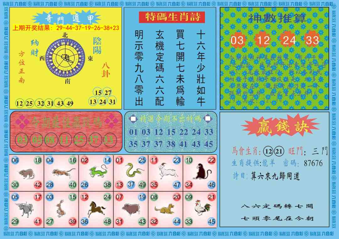 315期黄大仙灵码B[图]